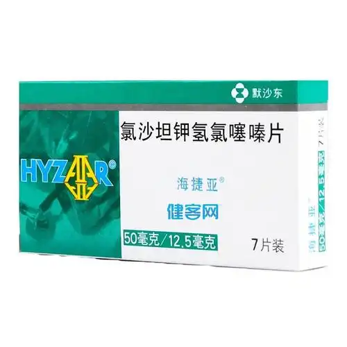 氯沙坦钾氢氯噻嗪片海捷亚