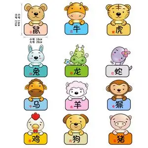 卡通12生肖墙贴幼儿园卡通十二生肖动物门贴柜子贴纸柜门贴纸贴画