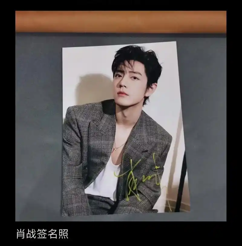 肖战签名照