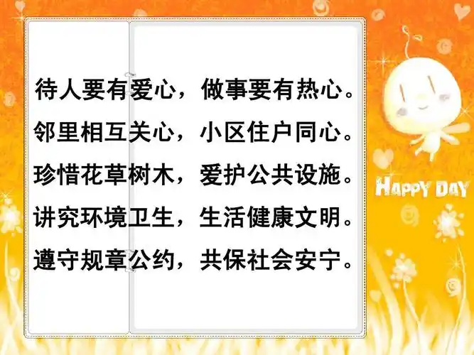 我们的邻里公约ppt