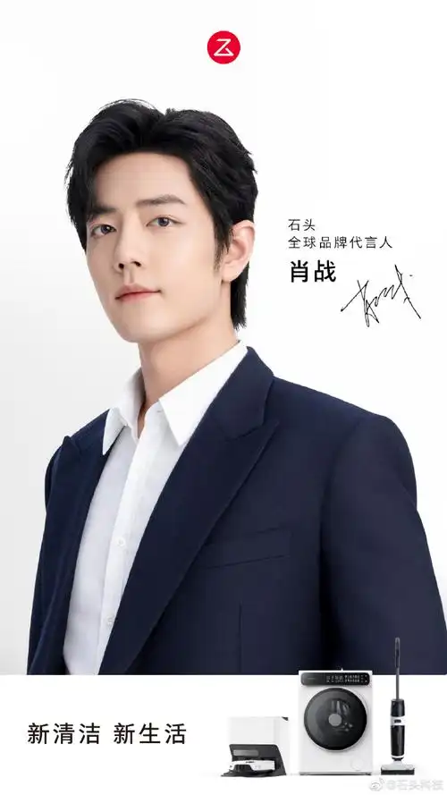 肖战的高能石头##肖战石头全球品牌代言人##新清洁 新生活