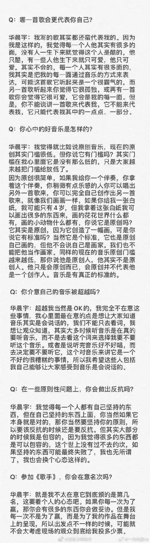 华晨宇申请强制黑粉道歉#华晨宇不完全语录,采访合集时间会证明一切!