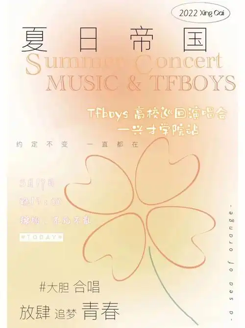 tfboys粉丝高校巡回演出