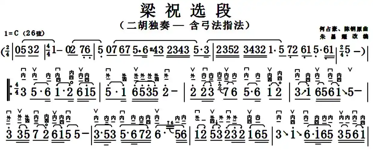 《梁祝》朱昌耀版-带弓法指法