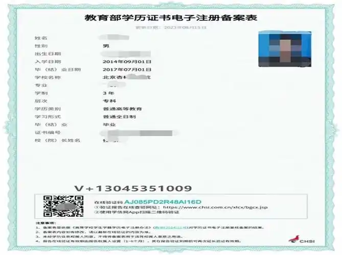 2024年学信网学历验证《教育部学历证书电子注册备案表》报告申请步骤