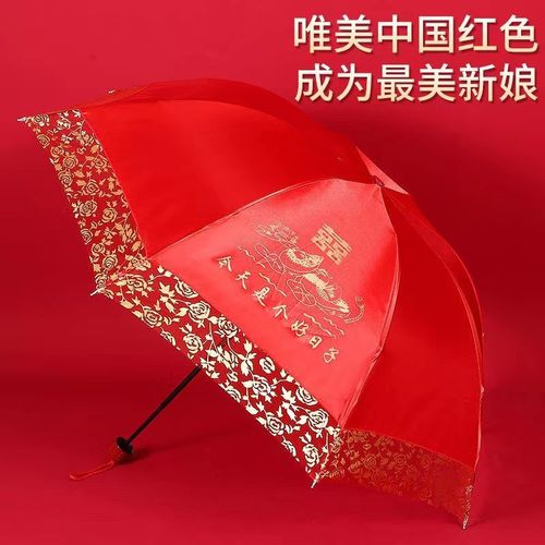 红伞婚庆伞折叠结婚伞新娘出嫁红伞三折伞中式婚礼婚伞晴雨两用伞