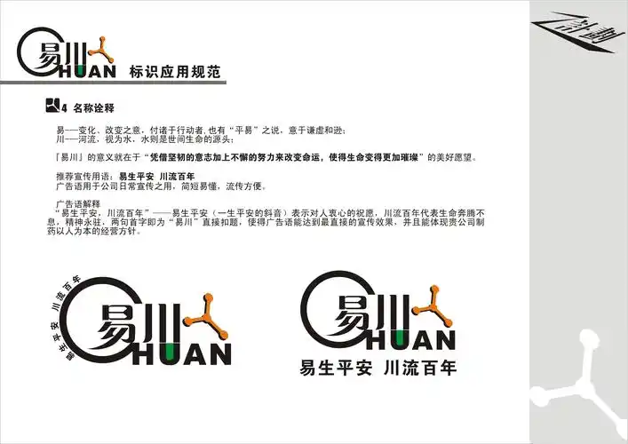 易川logo设计及其企业名称阐述