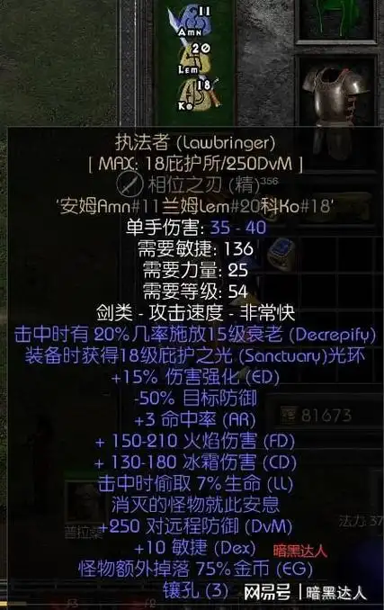 暗黑2副手装备搭配详解你的副手是怎么选择的