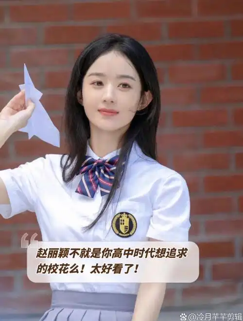 赵丽颖不就是你高中时代想追求的校花么!-度小视