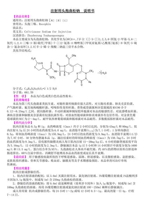 注射用头孢曲松钠说明书