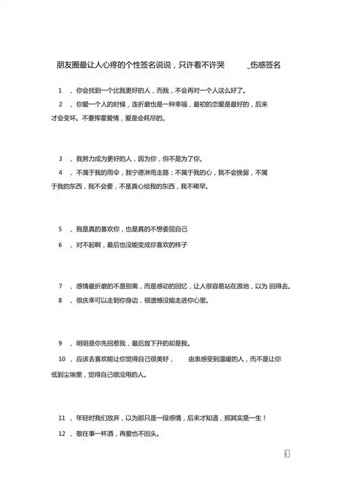 朋友圈最让人心疼的个性签名说说只许看不许哭伤感签名