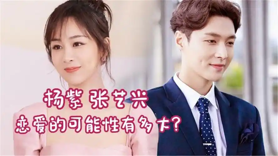杨紫张艺兴"恋爱"的可能有多大穿同款雨衣,杜华点赞送实锤