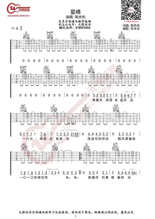 星晴吉他谱周杰伦高清六线谱图片谱