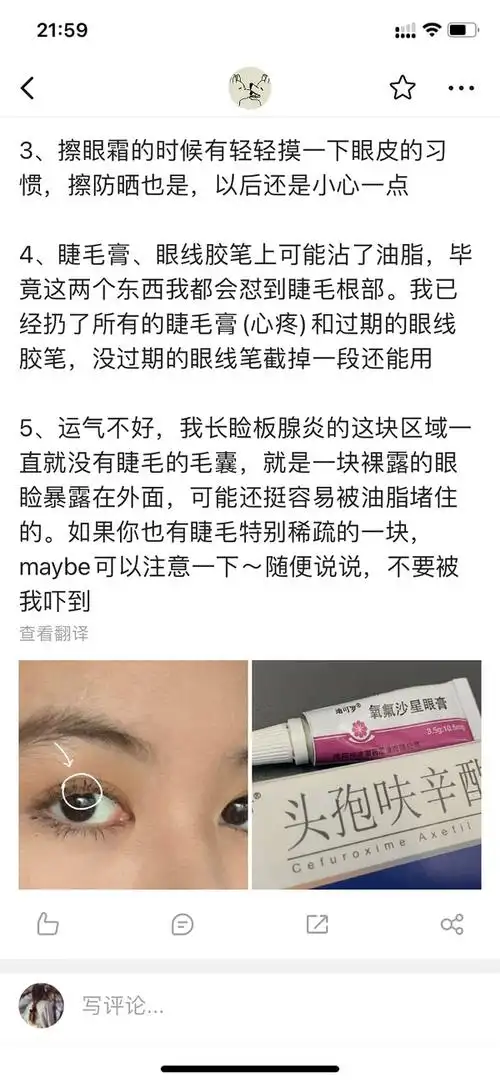 眼皮上长了个白色的痘痘