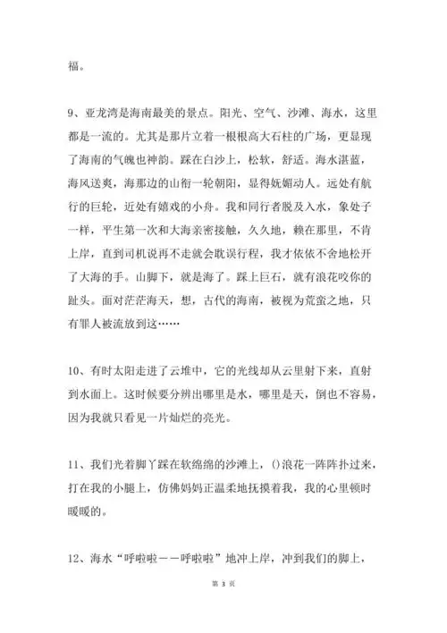 描写海边景色的句子