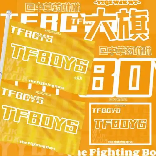 tfboys团大旗