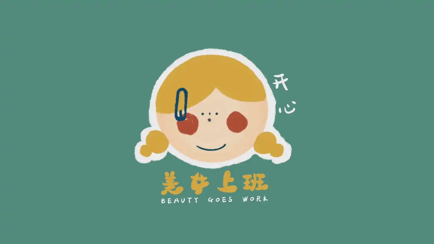 有趣的电脑壁纸增加了 高清壁纸无水印