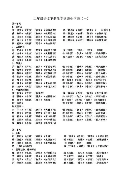 桌组词(桌组词二年级)