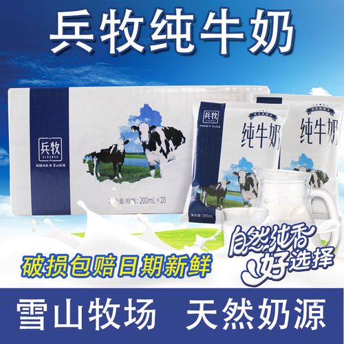 新疆兵牧纯牛奶牛奶整箱批特价200ml*20袋官网高原冰川宾牧正品
