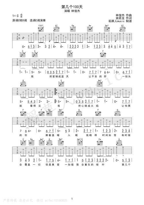 第几个一百天 吉他谱