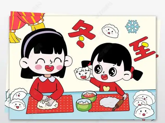 关于冬至简笔画 关于冬至简笔画图片