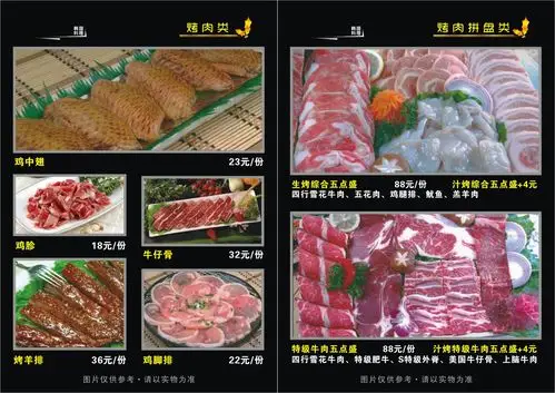 13韩国烤肉店 韩式烧烤 烧烤店菜单 餐馆菜单 满座菜谱