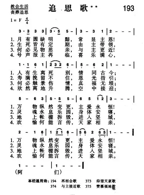 下载193首 追思歌歌谱