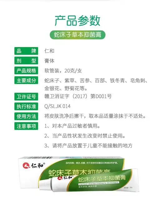 【买2送1】仁和蛇床子草本抑菌膏20g/支皮肤脚痒膏【价格 说明书 作用