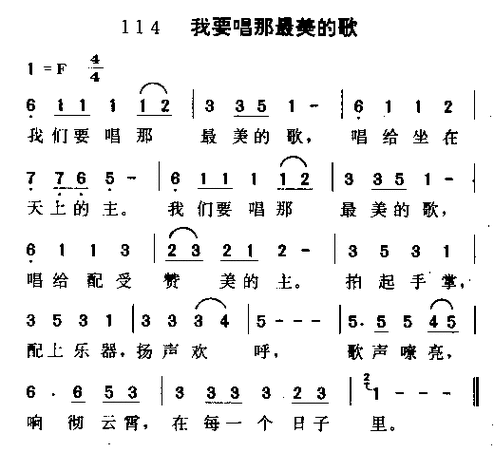 我们要唱那最美的歌 歌谱 简谱