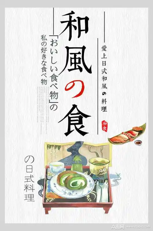 简约精致日式和风料理美食餐饮宣传海报