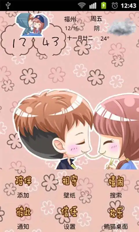 熊猫主题--老公老婆