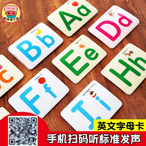 儿童英语英文字母卡片26个大小写幼儿启蒙早教学习教具abc闪卡