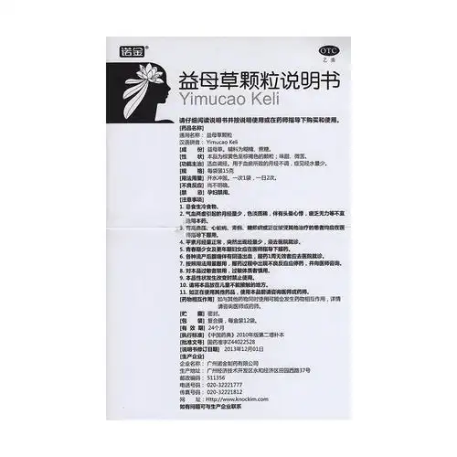 通用名: 益母草颗粒 商品名: 益母草颗粒 供应价: 会员可见 建议零售