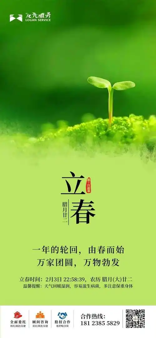 二十四节气立春