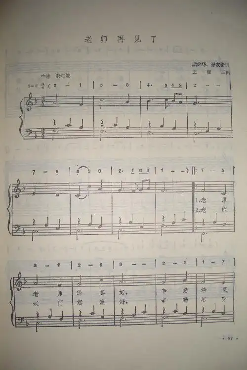老师再见了歌词与简谱