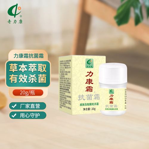 奇力康力康霜抑菌剂10g 皮肤红点骚痒 抑菌软膏 蚊虫叮咬后皮肤杀菌