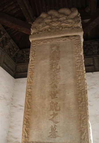 袁世凯下葬是平地起坟有什么讲究堪舆家发现其祖坟问题