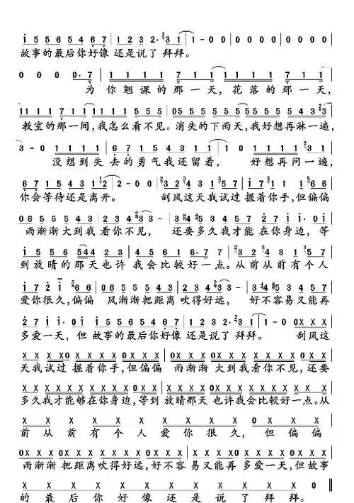 乐谱 曲谱 五线谱 六线谱 高清免费下载默 周杰伦 歌谱 简谱周杰伦