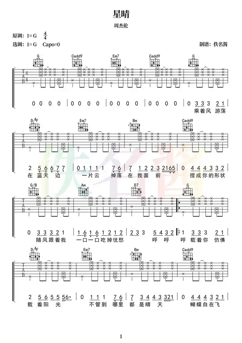 星晴 周杰伦吉他谱合集(十四)#吉他 #周杰伦 #星晴 #图 - 抖音
