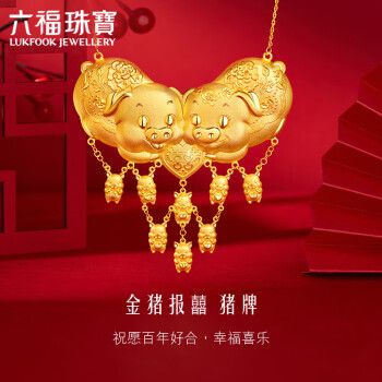 六福珠宝  足金金猪报喜黄金项链套链结婚三金婚嫁送礼 计价 hig3011