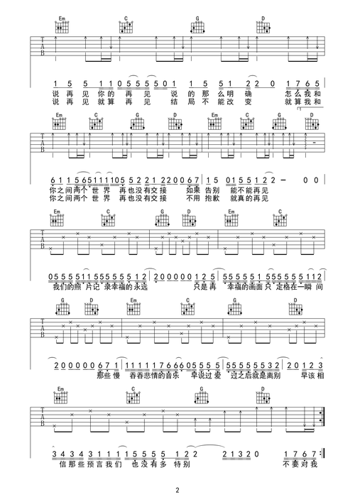 邓紫棋《再见》吉他谱_g调简单版_弹唱_越北琴行_六线谱-吉他粉