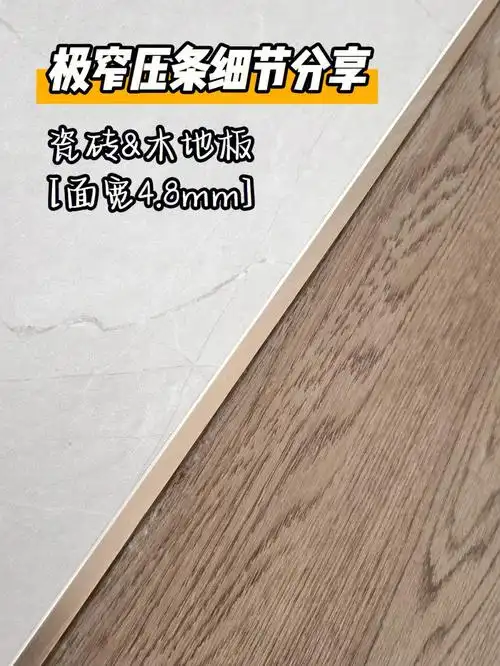 收口细节丨美到无法拒绝的极窄压条