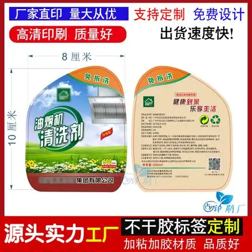 设计油烟机清洁剂商标500g油污净不干胶标签洁厕灵各类日用品贴纸