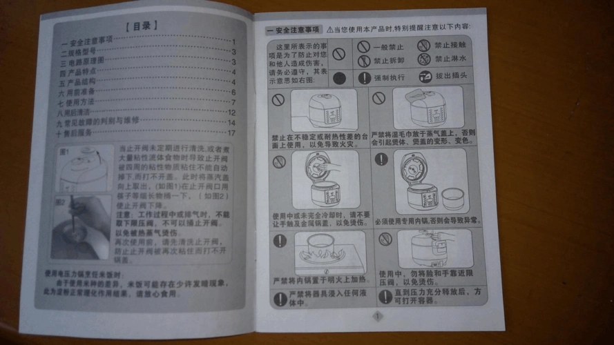苏泊尔全智能电压力锅cysb50fc21-100使用说明书