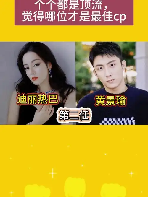 迪丽热巴的绯闻男友,个个都是顶流,觉得哪位才是最佳cp