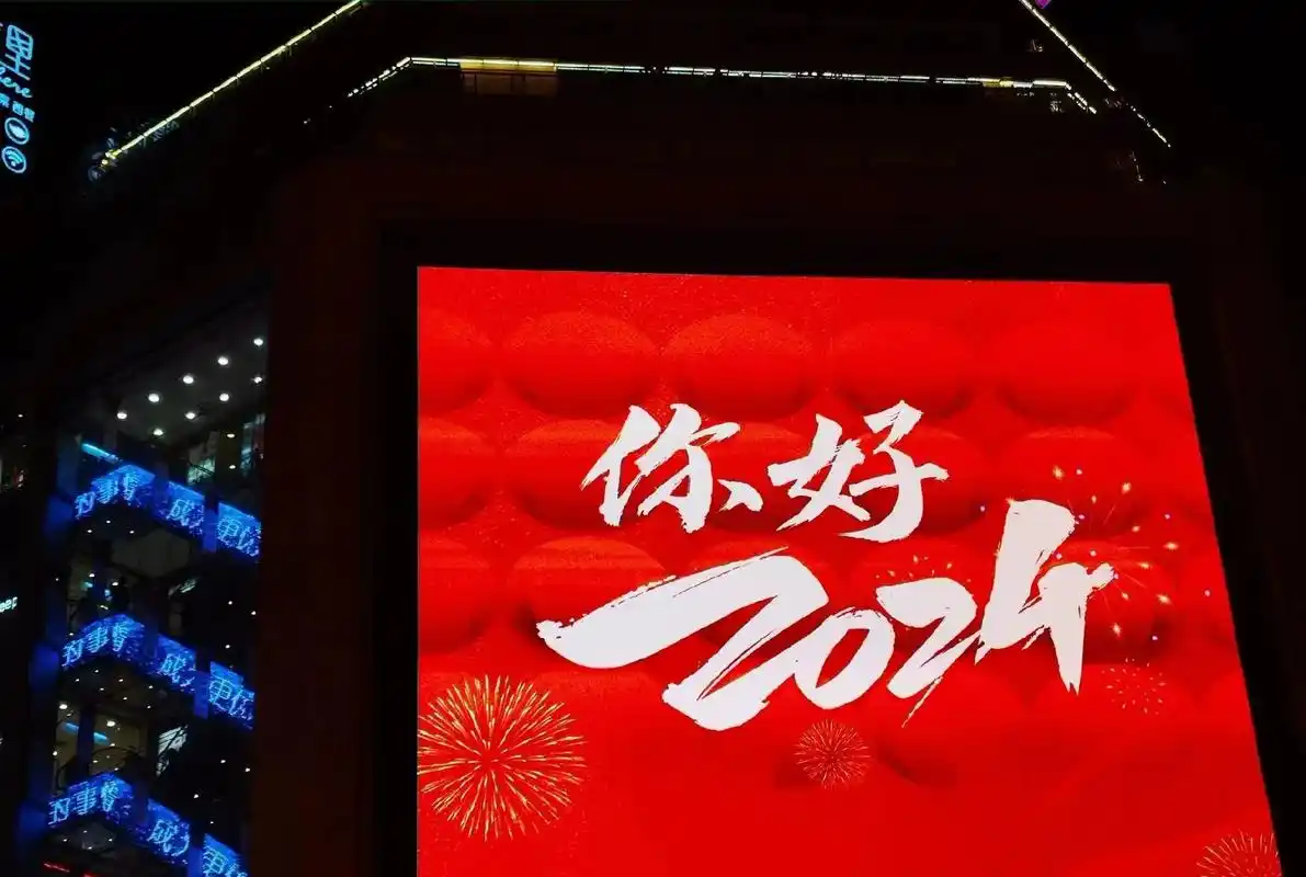 2024,你好呀.平安喜乐          万事胜意    - 抖音