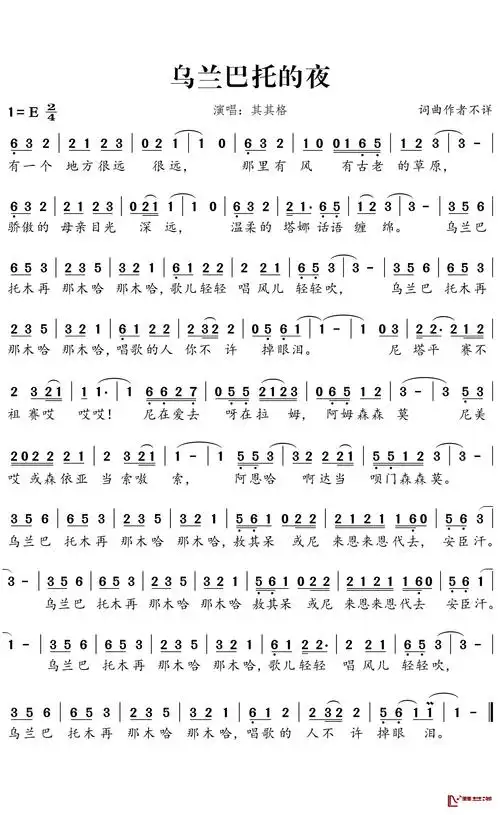 乌兰巴托的夜简谱-其其格演唱简谱歌词