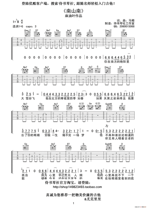《南山南》高清吉他谱(侍书琴社编配版)