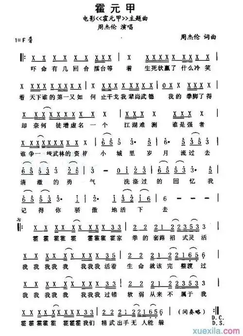 周杰伦霍元甲简谱