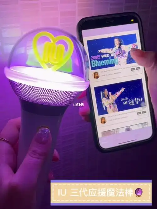 iu三代应援棒一起来体验魔法